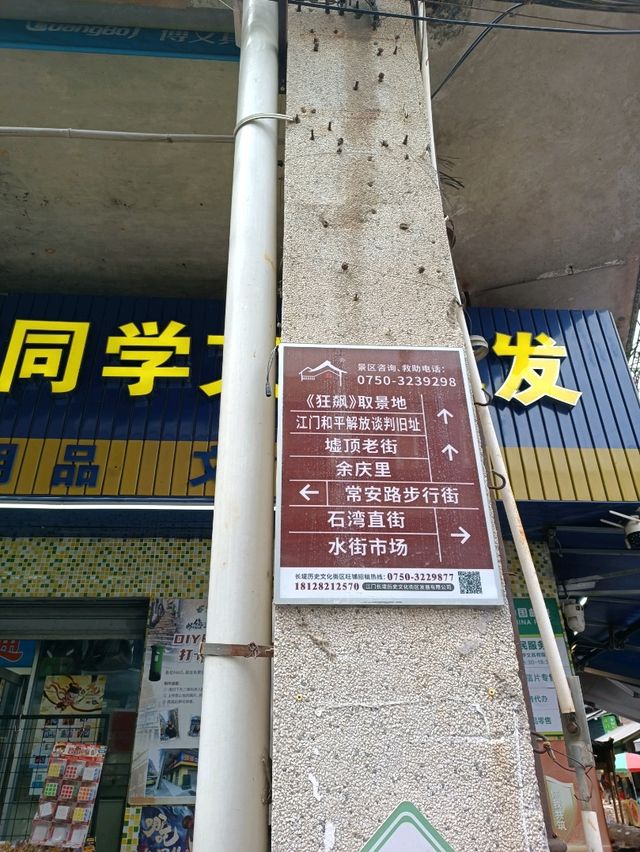 江門陳皮之地 - 江門三十三墟街