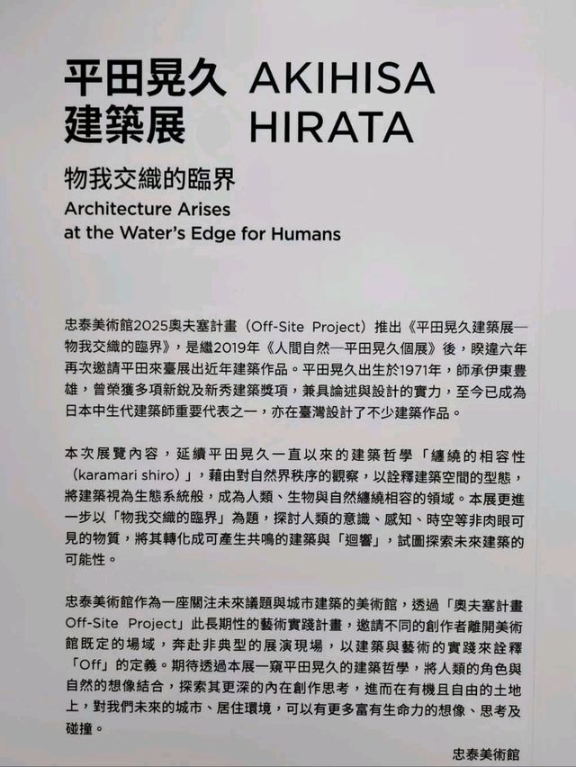 平田晃久建築展---物我交織的臨界