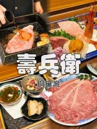 銅鑼灣高級壽喜燒｜慶祝生日紀念日推薦