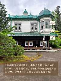 【青森】ジブリな和洋館