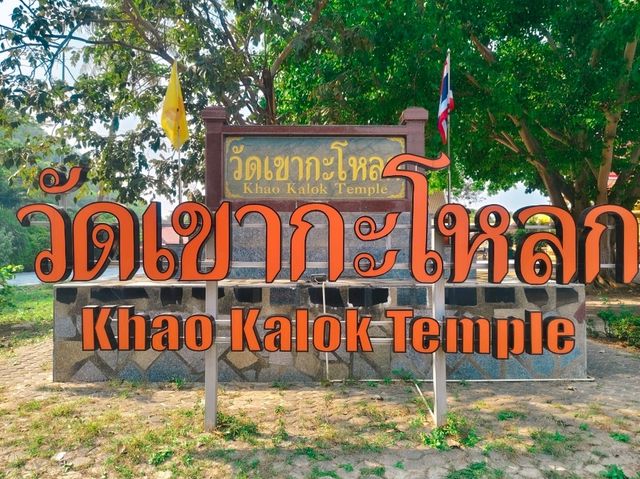 วัดเขากะโหลก @ ปราณบุรี