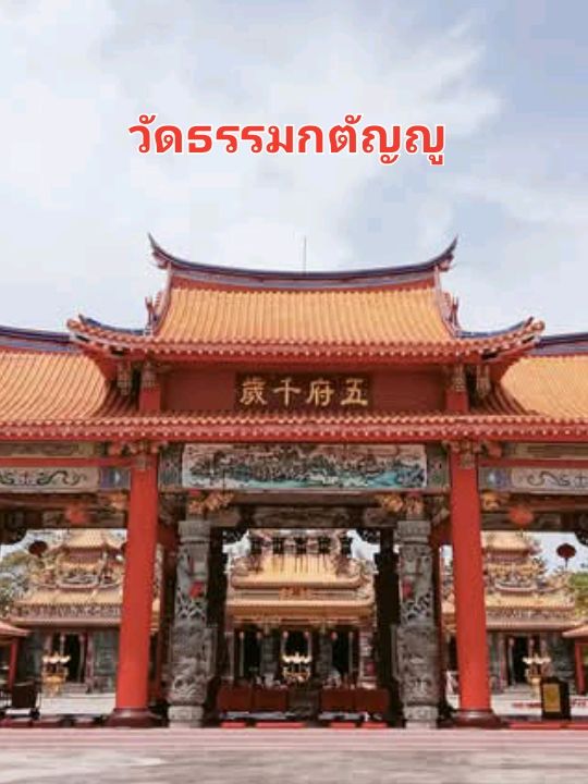 เที่ยววัดธรรมกตัญญูด้วยรถไฟฟ้า🚉