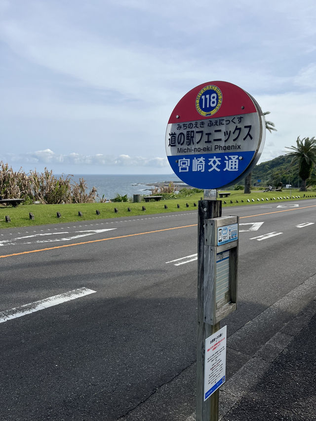 【宮崎】道の駅フェニックス駅🚏