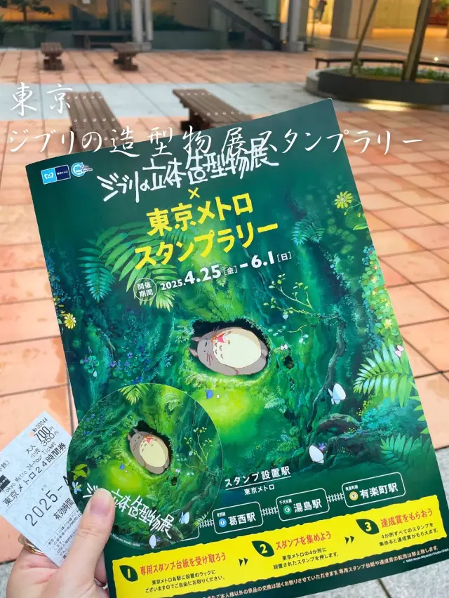 Limited time only! Get a sticker for the first 7,000 participants in the Ghibli Stamp Rally