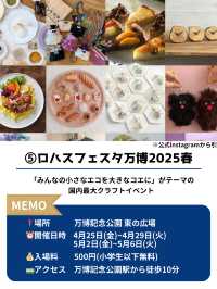 【GWに行きたい大阪イベント5選】