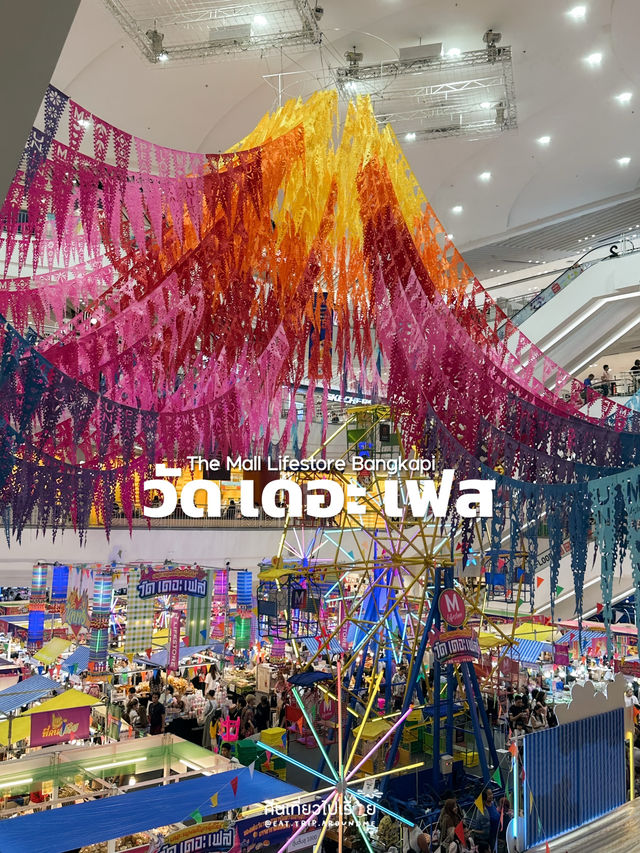 “วัด เดอะ เฟส” ยกงานวัดสุดครึกครื้นมาไว้กลางห้าง