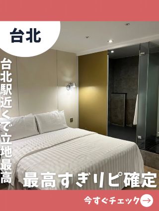 【台北女一人旅】見つけた！ビール無料で日本語スタッフ在籍！コスパ最高のパーフェクトホテル！