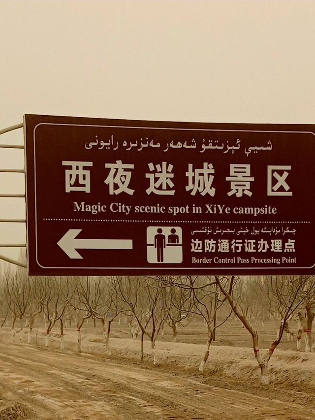 서야 미성 경구(西夜(錫提亞)迷城景区,Xitiya Mystery City Scenic Spot)