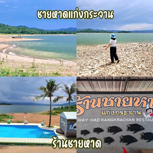 เที่ยวแก่งกระจานแบบใกล้ชิดธรรมชาติ 3 วัน 2 คืน