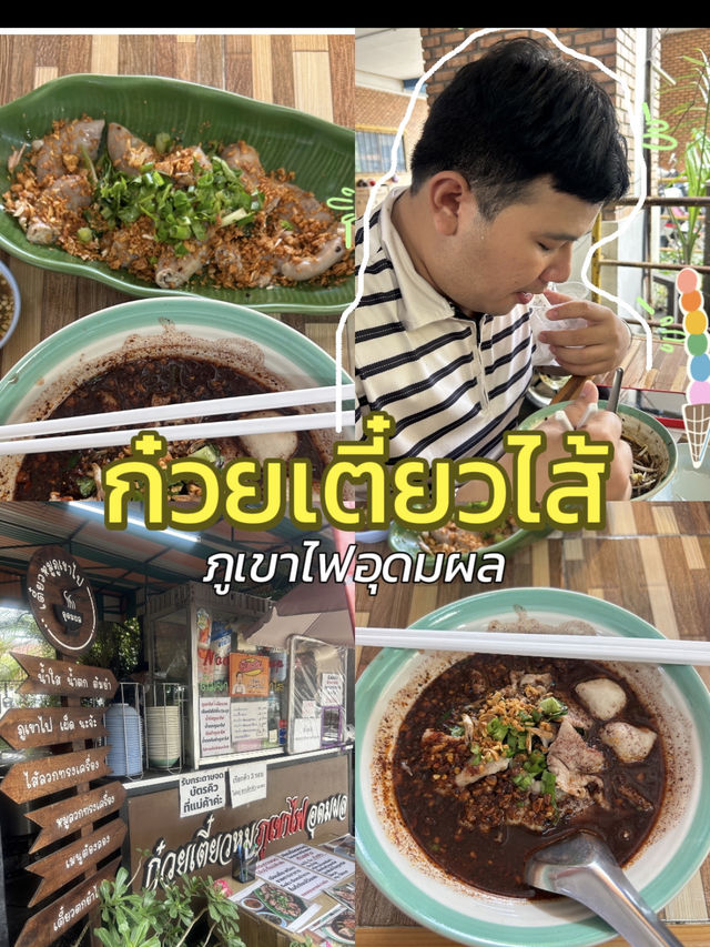 📍ก๋วยเตี๋ยวหมูต้มยำภูเขาไฟ เชียงใหม่!!