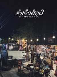 สำเร็จศิลป์ ร้านลับๆ บรรยากาศติ๊สๆ ของเด็กแปดริ้ว