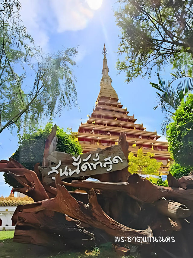💯 สวยงามอลังการ พระธาตุแก่นนคร 