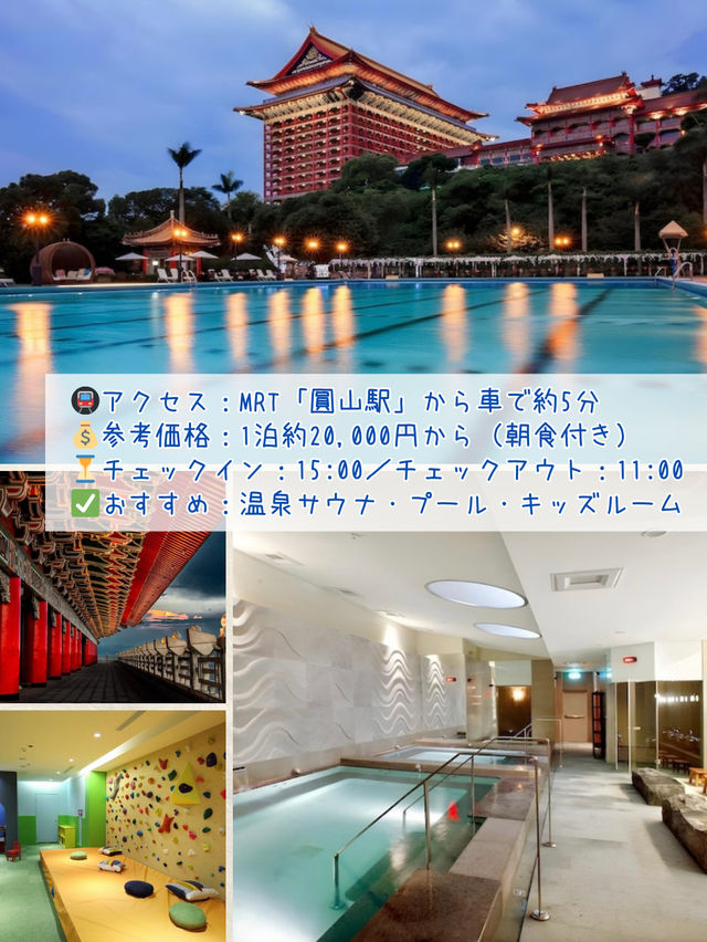 台湾で泊まるべきラグジュアリーホテル3選✨美しい空間と上質な時間をあなたに