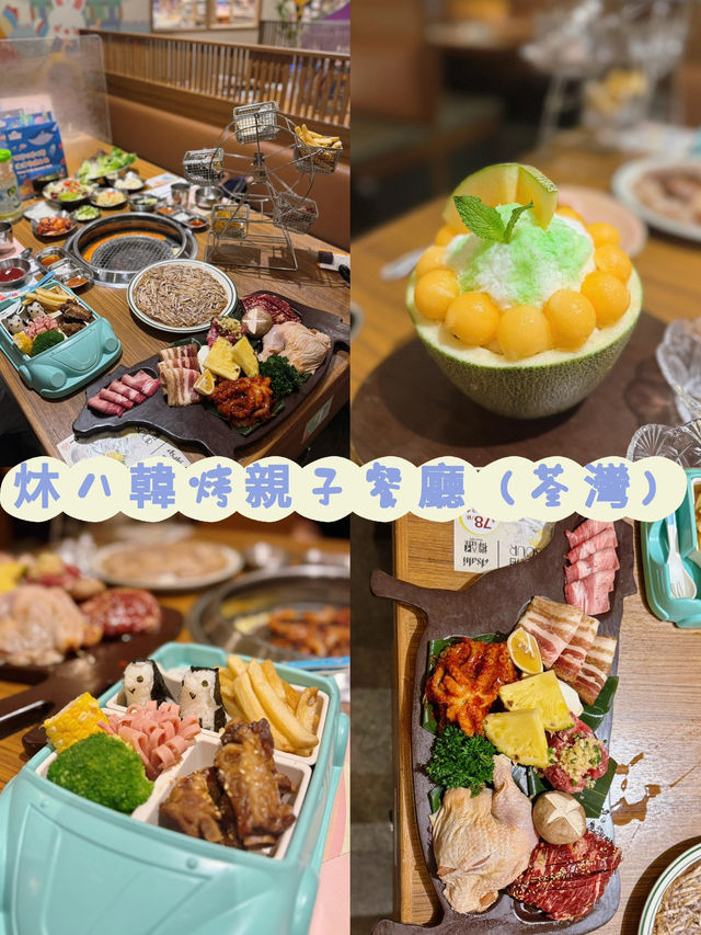 海洋主題韓烤套餐 配有超大Playhouse area @ #炑八韓烤親子餐廳