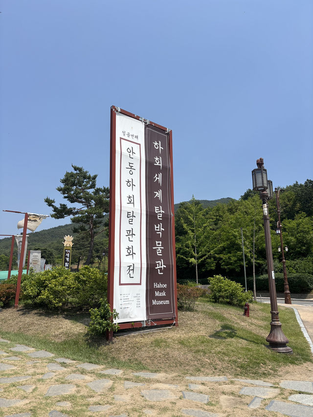 하회세계탈을 구경가능한 박물관🥹
