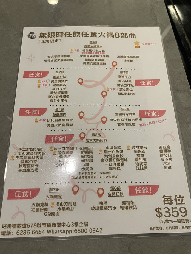 🌸無限時任食火鍋天堂🌸味火鍋🍲