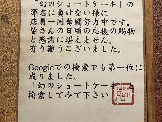 ☕【東京・新宿 コーヒー凡】旅の道中に出会う、“大人レトロ”なご褒美喫茶時間