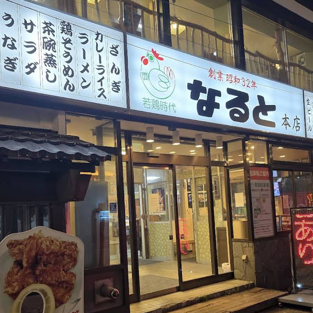 【北海道/小樽🇯🇵】小樽に来たらココ！🐔なると