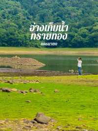 อ่างเก็บน้ำทรายทอง ช่วงฤดูฝน 🏞️🌧️