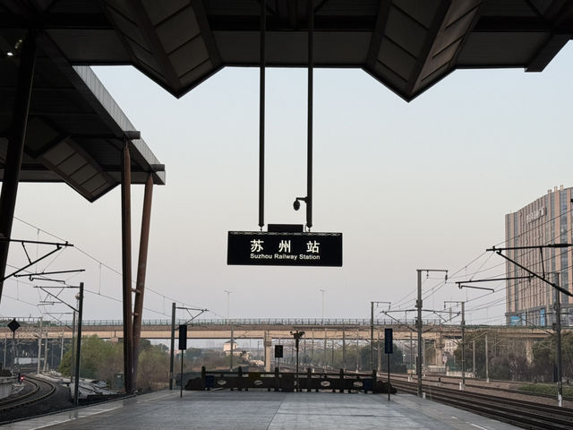 江蘇｜蘇州火車站
