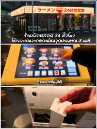 ราเมงหมูสูตรเข้มข้น ใจกลาง shinjuku  เปิด 24 hr
