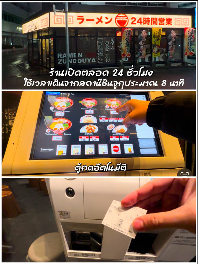 ราเมงหมูสูตรเข้มข้น ใจกลาง shinjuku  เปิด 24 hr
