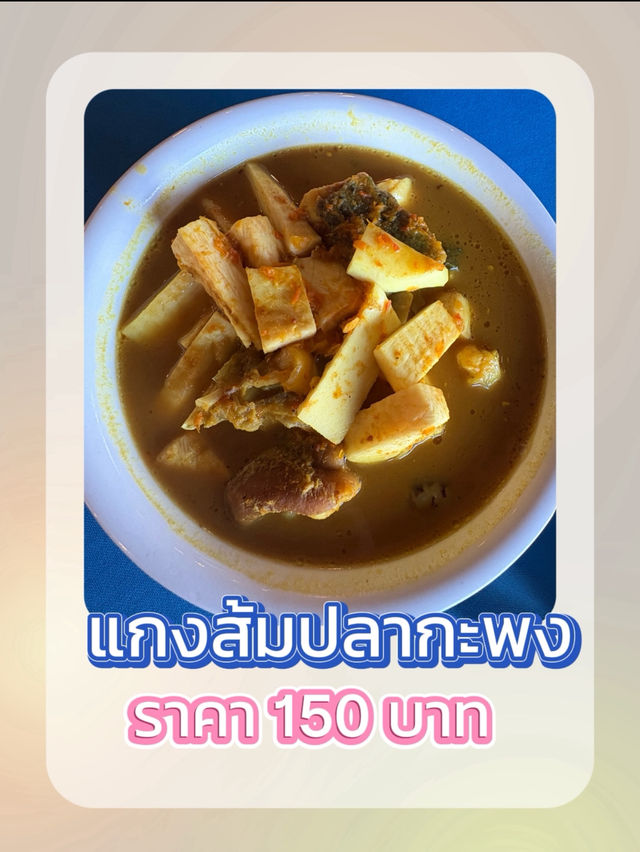 ซีฟู้ดสด ๆ 🐠🐟🦞🦐ที่ร้านศิรดา เกาะยอ สงขลา