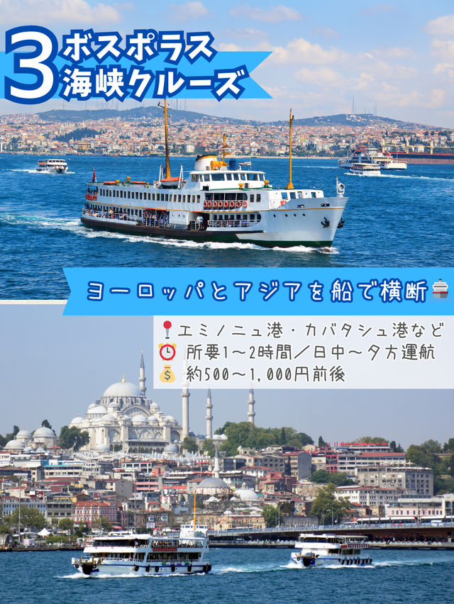 イスタンブールでしかできない！ わくわく体験5選🕌🛁🚢