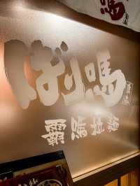 𓂇 濃郁系拉麵的極致追求 !!