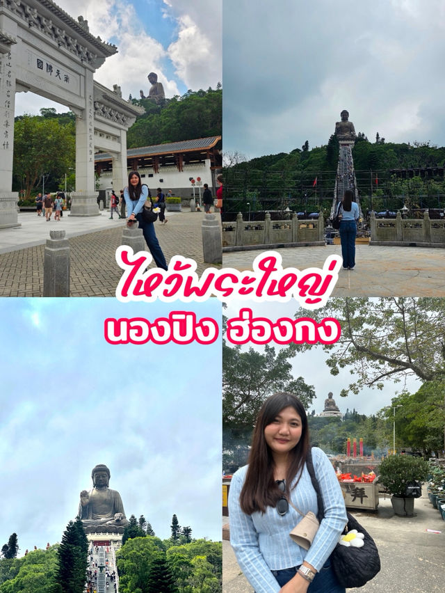 ไหว้พระใหญ่ นองปิง 