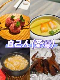 精緻點心 羊肚菌燉螺頭湯@自己人