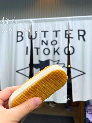 每天僅限20份！我們品嚐了人氣伴手禮“Butter's Cousin”冰淇淋！