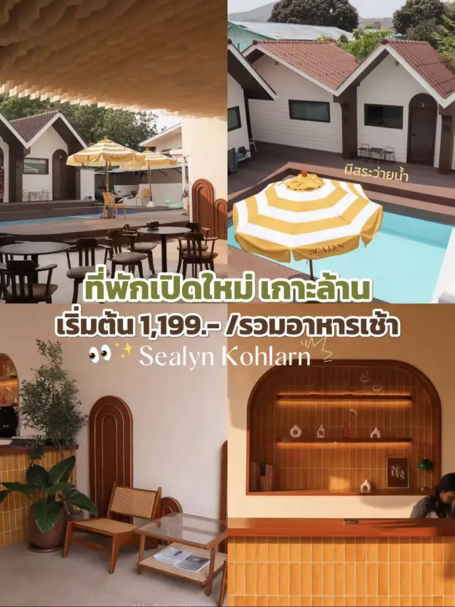 ที่พักเกาะล้าน vibe ดี 🧸✨ ราคาถูก