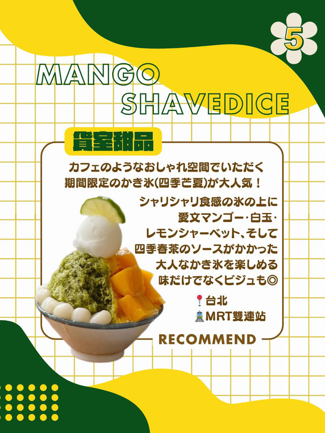 マンゴーかき氷🥭おすすめ7選✨️