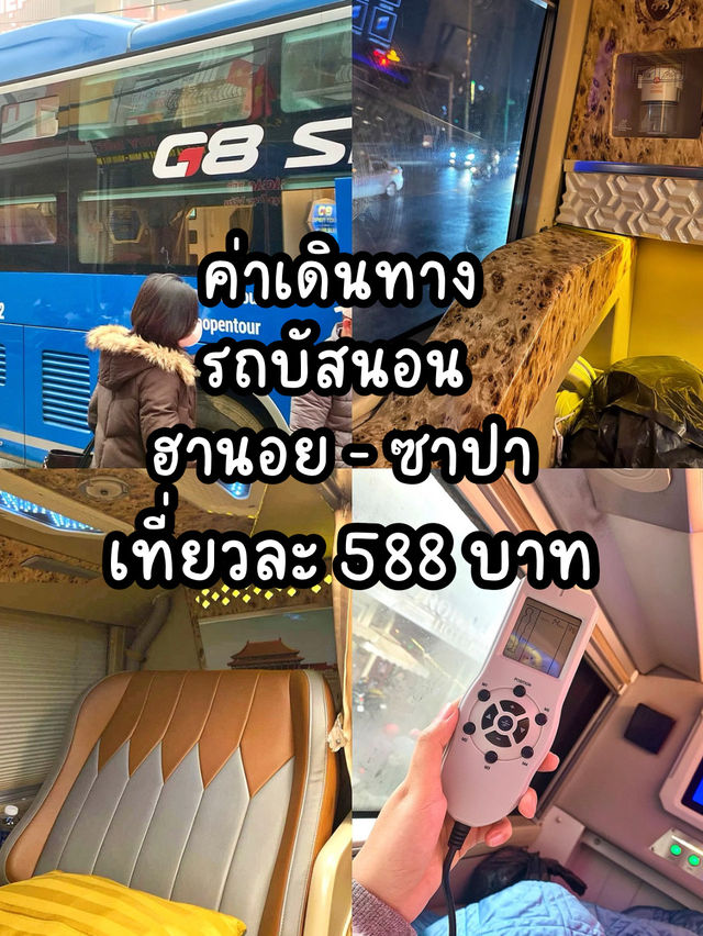 สรุปค่าใช้จ่ายฮานอย 5วัน 4คืน