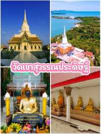 วัดเขาสุวรรณประดิษฐ์ (ดอนสัก)