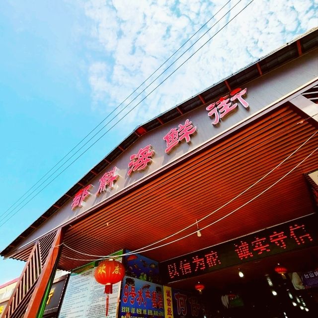 本地人推薦-台山海鮮一條街🐟🦐🦀