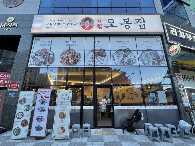 오봉집
