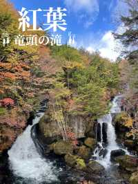 奥日光三名爆のひとつ  紅葉の有名スポット