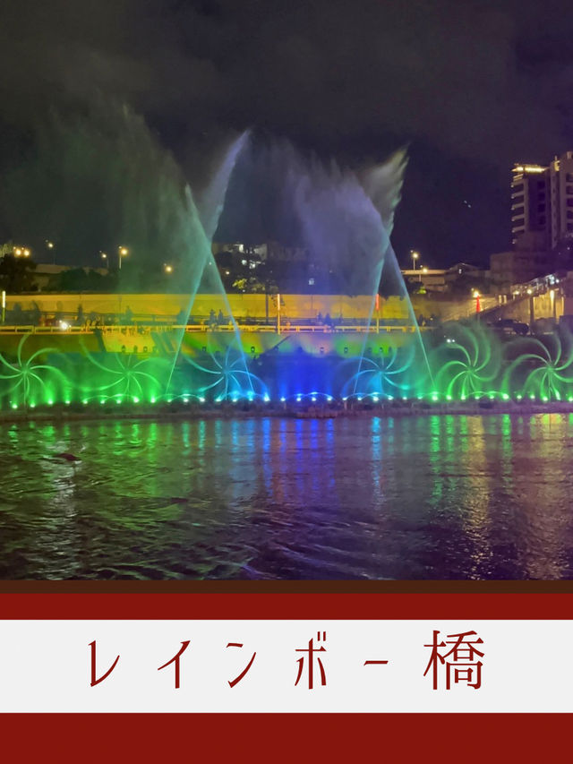 【台北】🌈彩虹橋が夜空を彩る！2025 台北水舞嘉年華イベント情報✨