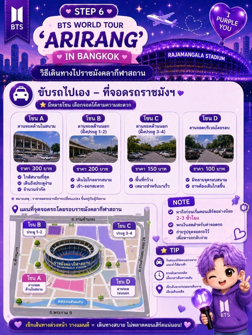How to get to BTS Concert IN BANGKOK 2026。 | Trip.com バンコク