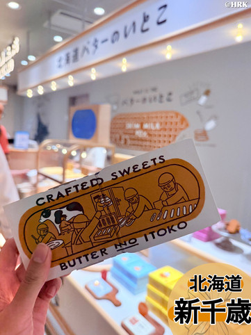 🧈サクッ、とろっ。クセになる新食感スイーツ | Trip.com 千歳