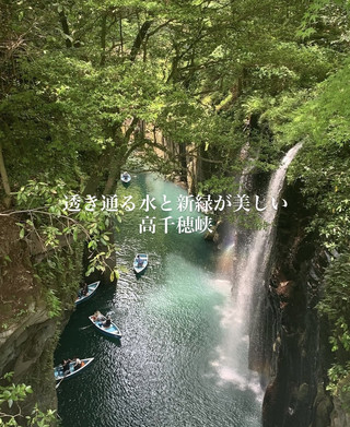 【宮崎/高千穂】透き通る水と新緑が美しい、高千穂峡