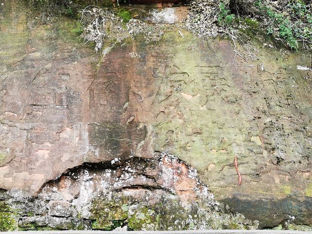 穿越自貢丹霞地貌（尖山、穿山洞、農團、飛龍峽）