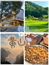 黃山三日躺平度假遊 | 住進山水畫裡，當個逍遙神仙！