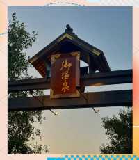 來珠海御溫泉過個神仙週末吧！這個日式溫泉度假村真的太適合親子遊了，小朋友玩到不想回家～  日式風情