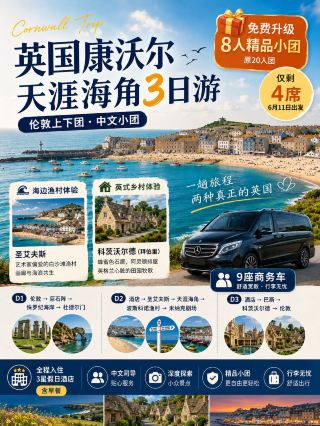 6月11日最終募集8人小グループ、イギリス・コーンウォール3日間ツアー