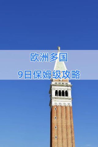Summer travel guide to several European countries is ready!