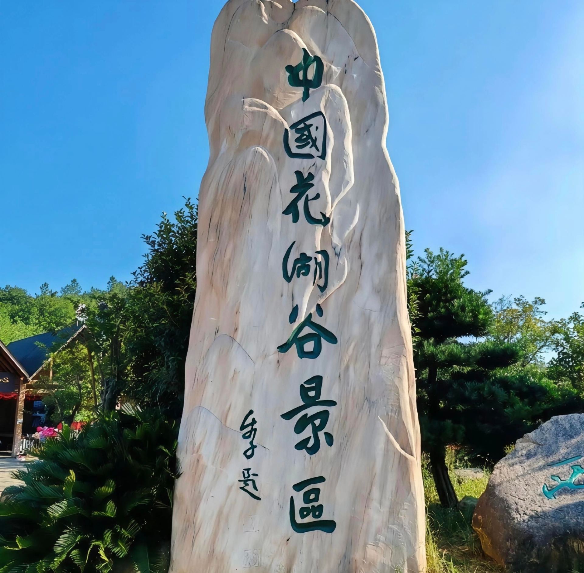 China Flower Lake Valley Scenic Area is located in Maichong Village, Yaoshui Township, Yantang Town, Chaling County, Zhuzhou City, Hunan Province, 50 kilometers from the city center. It is the only tourist destination in Hunan Province with flowers as its theme.