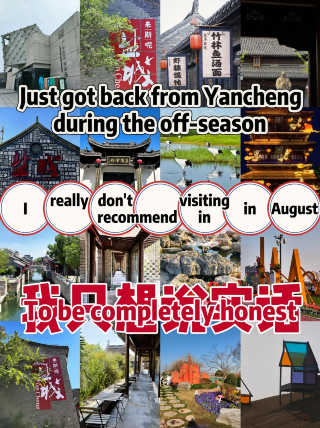 淡季鹽城已回，真不建議8月去因為實在是
